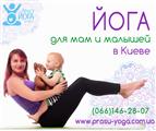 Йога для мам с малышами