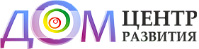 Центр развития «ДОМ»