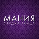 Студия танца "Мания"