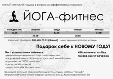 Йога-фитнес в Полтаве