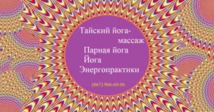 Йога, Телесные-энергетические практики "Ra D'Мir" (Йога на Виноградаре (на природе и в зале))