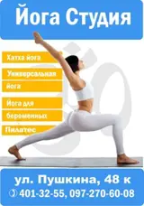 Йога Студия Кривой Рог