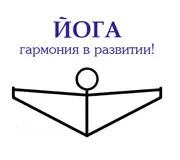 Школа Йоги Гармоничного Пути (Йоги Гармоничного Пути)