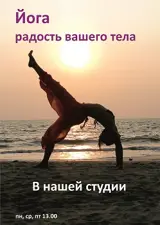 Йога в Полтаве (Йога-фитнес с Жанной Танской)