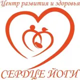 СЕРДЦЕ ЙОГИ в Севастополе