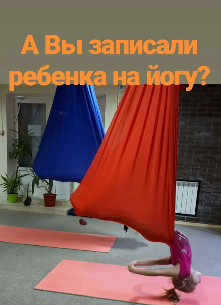 Йога Студия (Yoga Studio)