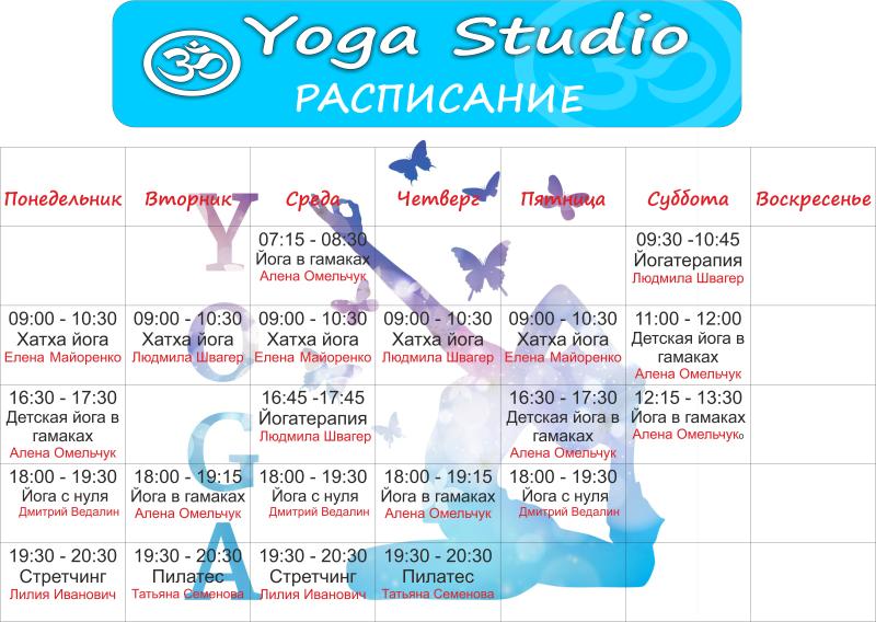 Йога Студия (Yoga Studio)