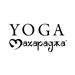 Махараджа YOGA & SPA (Центр йоги по методу Айенгара)
