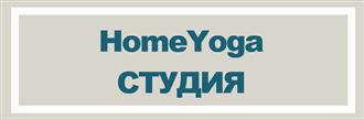 йога студия HomeYoga